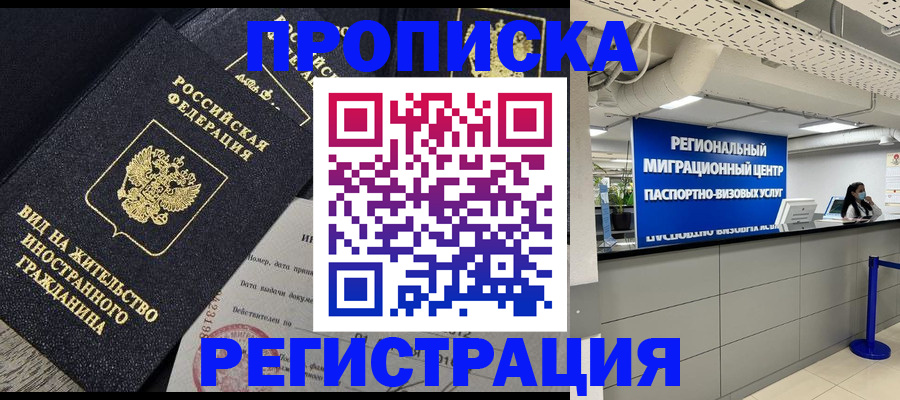 прописка в квартире в Кабардино-Балкарии
