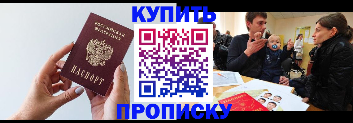 прописка 2025 в Кабардино-Балкарии