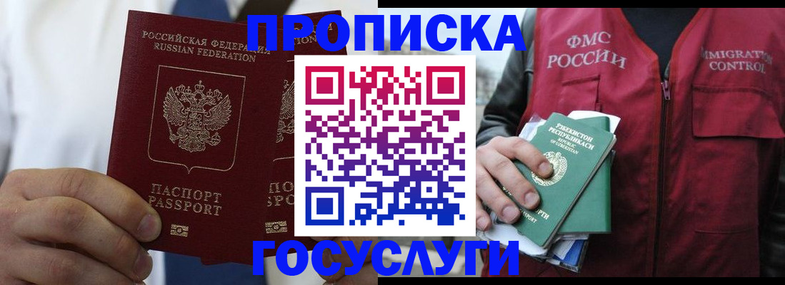 прописка законно в Кабардино-Балкарии