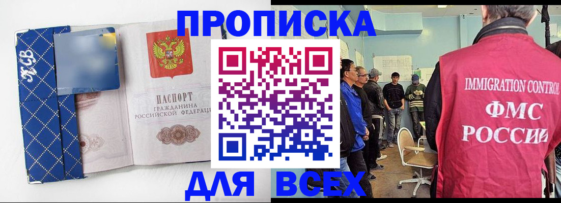 прописка в Кабардино-Балкарии